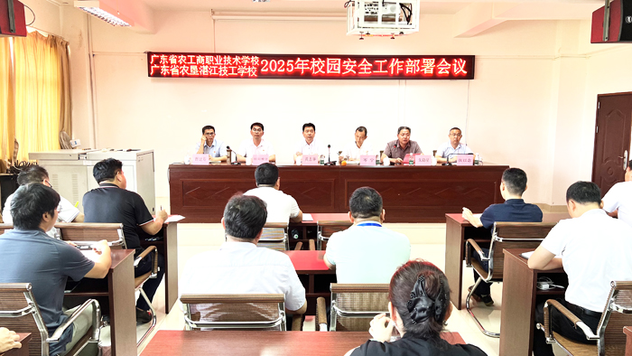 学校召开2025年校园安全工作部署会议...